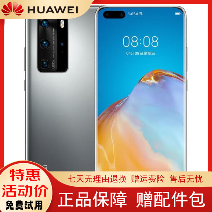 华为（HUAWEI）P40 Pro 麒麟990处理器鸿蒙系统5G全网通智能双卡直面屏手机 冰霜银-无指纹 8GB+128GB 【9新】5G全网通