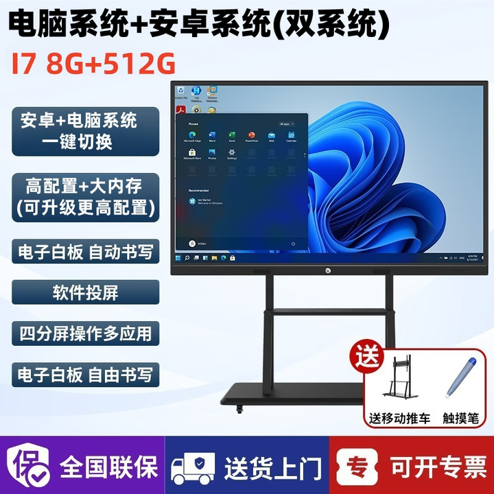SEEWOAI希沃86寸会议平板电视多媒体教学触摸屏交互黑板智慧教育电子白板 【双系统】四代i7 8G+512G 86寸内置投屏赠翻页笔+移动推车