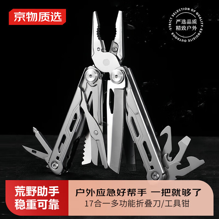 京物户外工具钳 多功能刀 应急救援组合折叠工具 钳子扳手小刀战术钳 标准420不锈钢-16合一