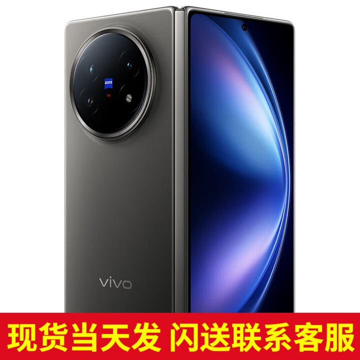 vivoX Fold5 折叠手机 2025上市新品 6000mAh蓝海电池 三防折叠屏 蔡司超级长焦 vivoXfold5 钛度 12GB+512GB【白条24期0费用】