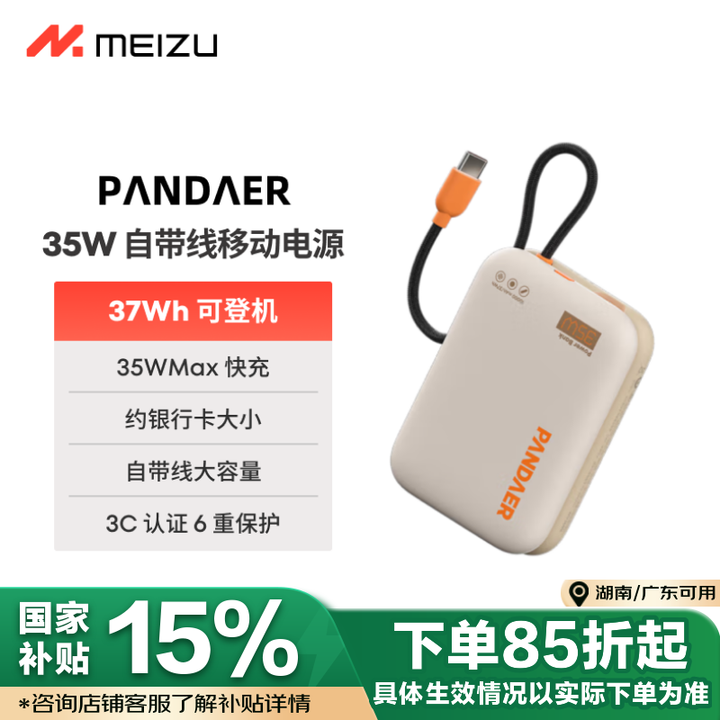 魅族（MEIZU）PANDAER 30W/35W 【3C认证...