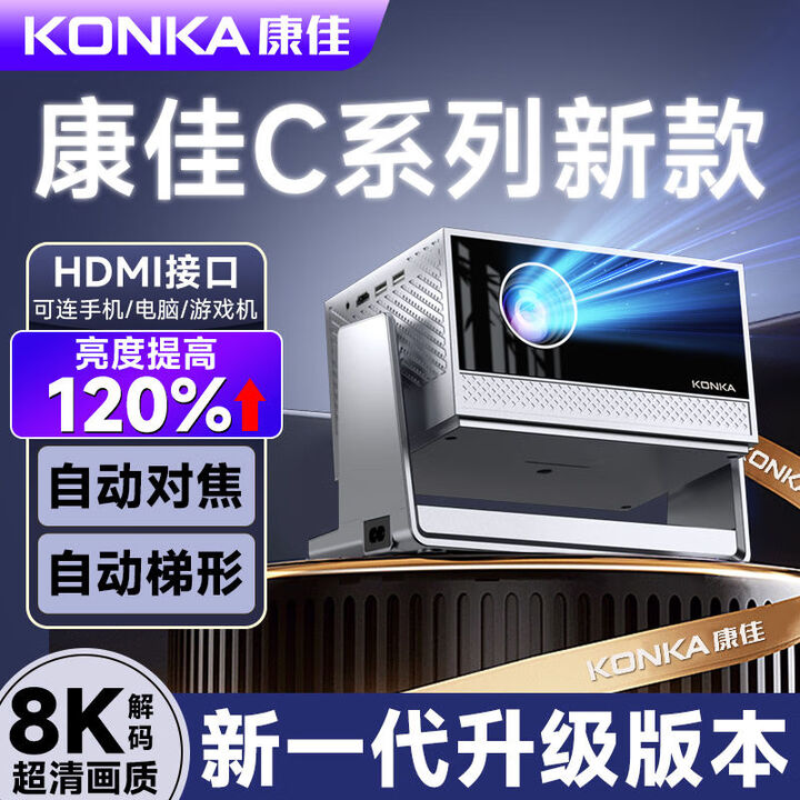 康佳投影仪家用家庭影院4k超高清投影机白天办公卧室便携加幕布一体投影电视一体机 C12银 全自动对焦+白天也清晰+AI语音