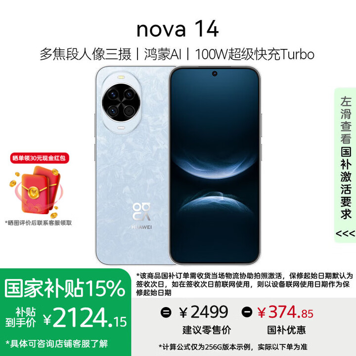 华为nova 14 手机【国家补贴15%+晒单领现金红包30元】 冰晶蓝 512GB 官方标配