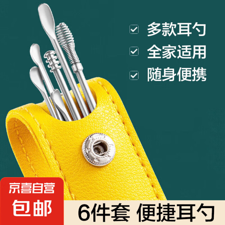 ⭐百万爆款⭐成人挖耳勺套装掏耳朵神器螺旋式不锈钢采耳6件套 ...