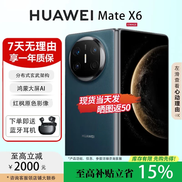 华为（HUAWEI）MateX6折叠X5手机【官方标配】鸿蒙AI智能旗舰商务手机 深海蓝【Mate X6】 16GB+1TB【典藏版】 品质无忧权益已启用现货速发