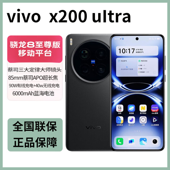 vivox200 ultra 蔡司镜头 一英寸大底主摄 5g手机 蓝图影像双芯 x200u 黑Ka 16GB+512GB