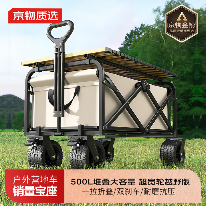 京物露营车推车户外聚拢型营地车野营可折叠小拖车便携式野餐手拉车桌 500L 有刹车 全钢车架+桌（白色）