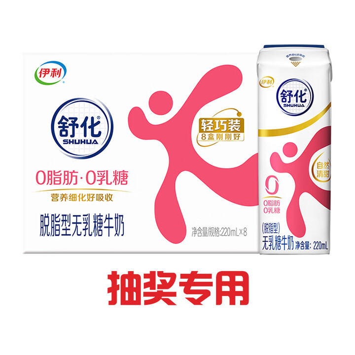 【舒化舒化奶 无乳糖牛奶年货礼盒 脱脂型220ml*8盒 0脂肪0乳糖】伊利舒化伊利无乳糖牛奶 脱脂型220ml*8盒/箱装 0脂肪 舒化奶京 ...