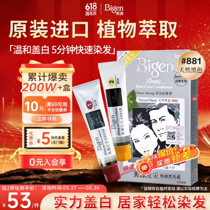 Bigen美源发采快速黑发霜 80g（天然黑 881）进口 ...