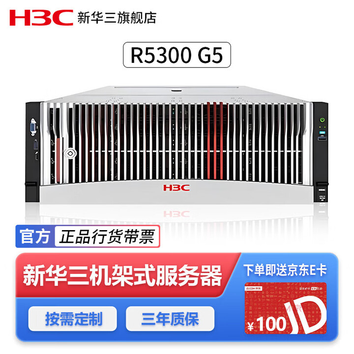 华三（H3C）R5300 G5、R5300 G6双路4U【机架式服务器】主机8卡GPU 深度学习 【R5300 G6】2颗6526Y 32核2 ...
