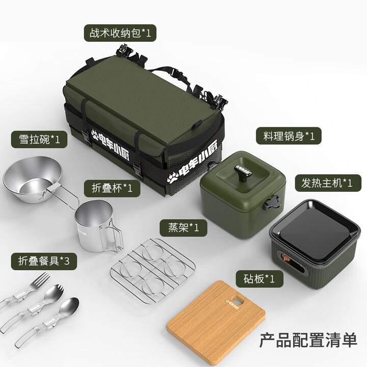 电车小厨露营料理锅套装户外炉具便携式小型野外电煮锅550w功率 橄榄绿10件套