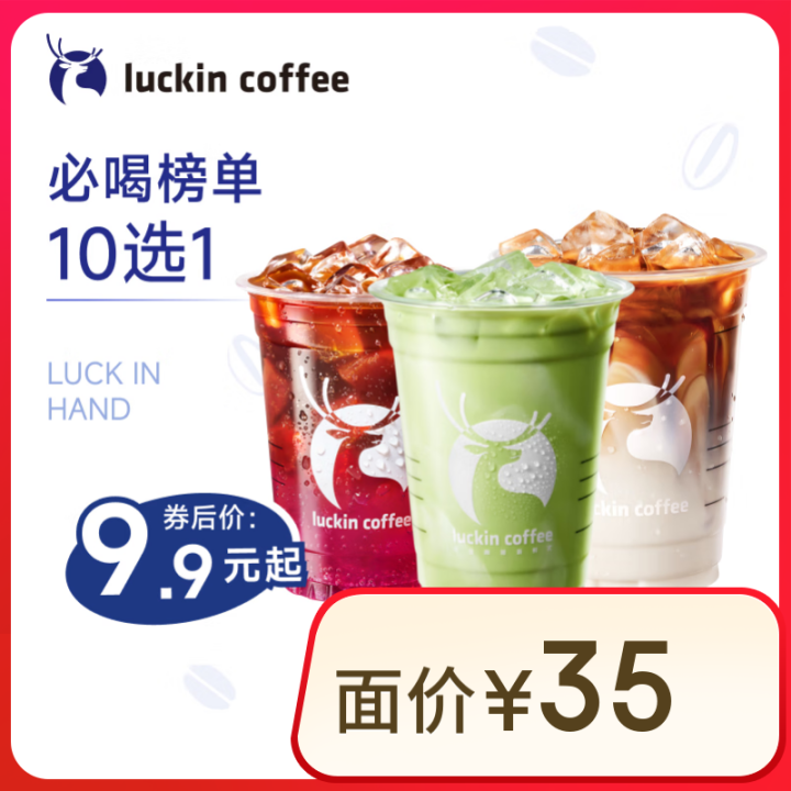 瑞幸咖啡 必喝榜单10选1 大杯 15天有效 限自提 luc...