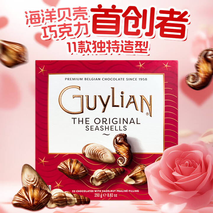 吉利莲贝壳巧克力礼盒250g比利时进口糖果儿童休闲零食生日礼...