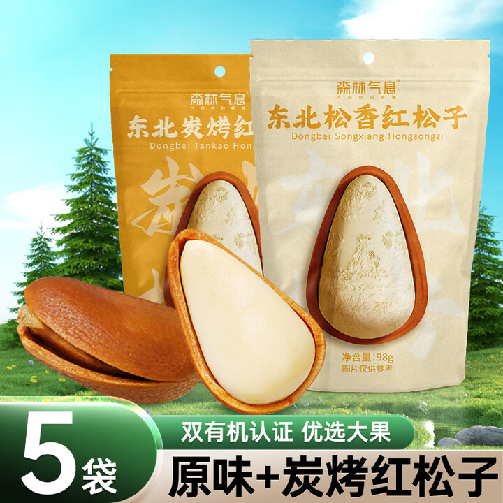森林气息东北松香原味红松子 炭烤红松子 原味98g*3袋 炭烤98g*2袋【图片 价格 品牌 报价】-京东