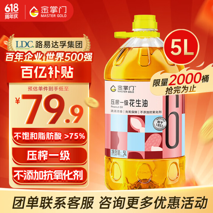 金掌门食用油 压榨一级花生油 5L  香味浓郁
