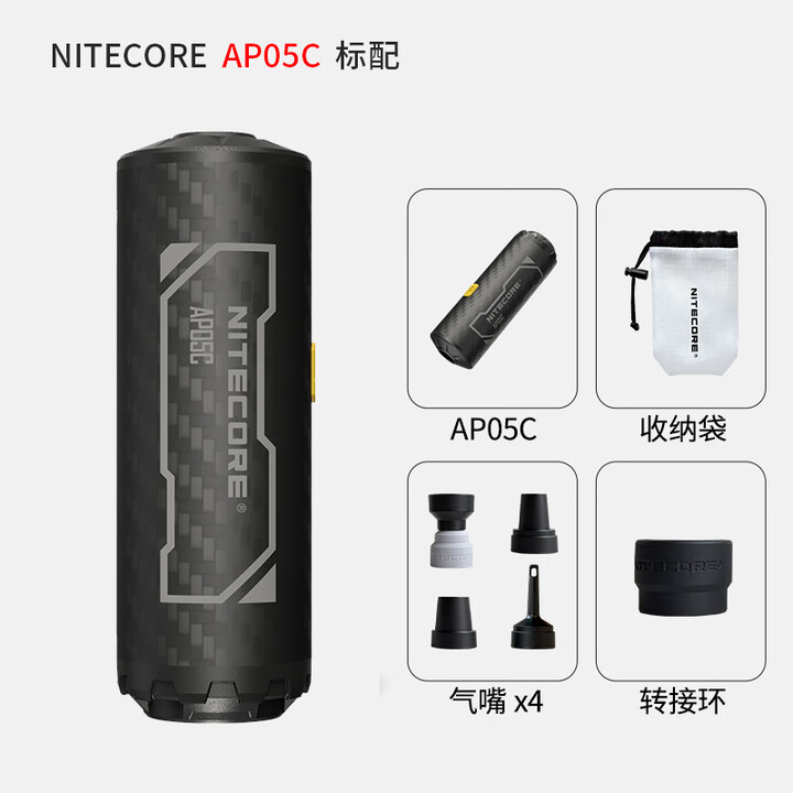 奈特科尔NITECORE奈特科尔AP05C户外露营碳纤维气泵轻量便携式电动充气泵 碳纤维轻量气泵AP05C