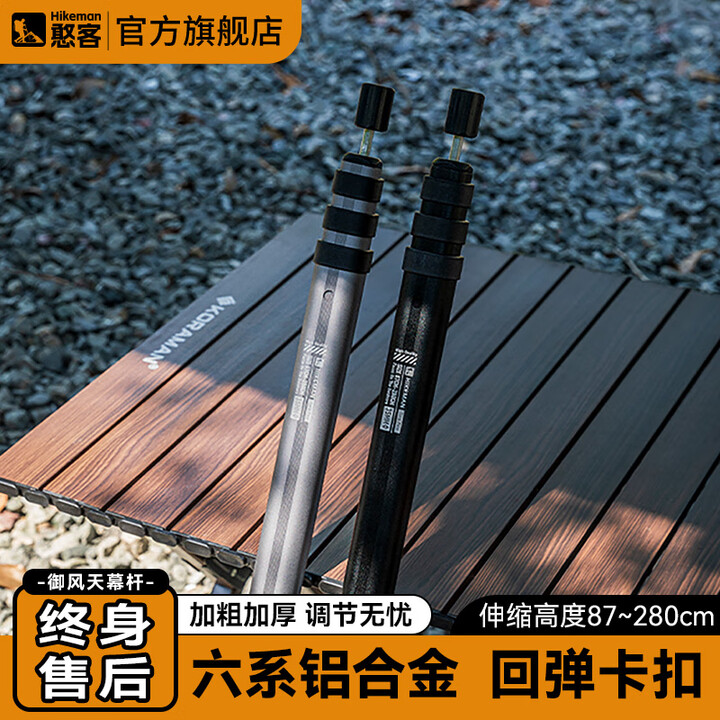 HIKEMAN憨客天幕杆户外加粗铝合金天幕支架帐篷门厅支撑杆高强度伸缩杆子 两根【幻影黑】新一代升级加粗加厚