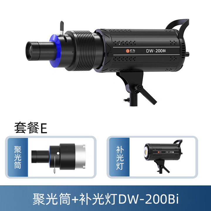 灯为摄影聚光筒光影插片式光学调焦投影束光筒直播拍摄特效造型片 E套餐【聚光筒+补光灯DW-200Bi】【图片 价格 品牌 报价】-京东