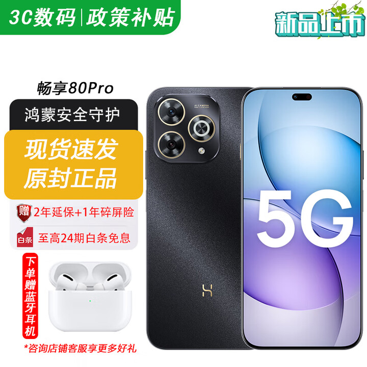 华为智选Hi畅享 80 Pro 2025新机上市 5G手机 昆仑玻璃十倍耐摔 OLED护眼屏 6100mAh+40W巨鲸续航 pura 80p 星空黑 12G+512GB 官方标配【赠2年延保+1年碎屏险+运费险】