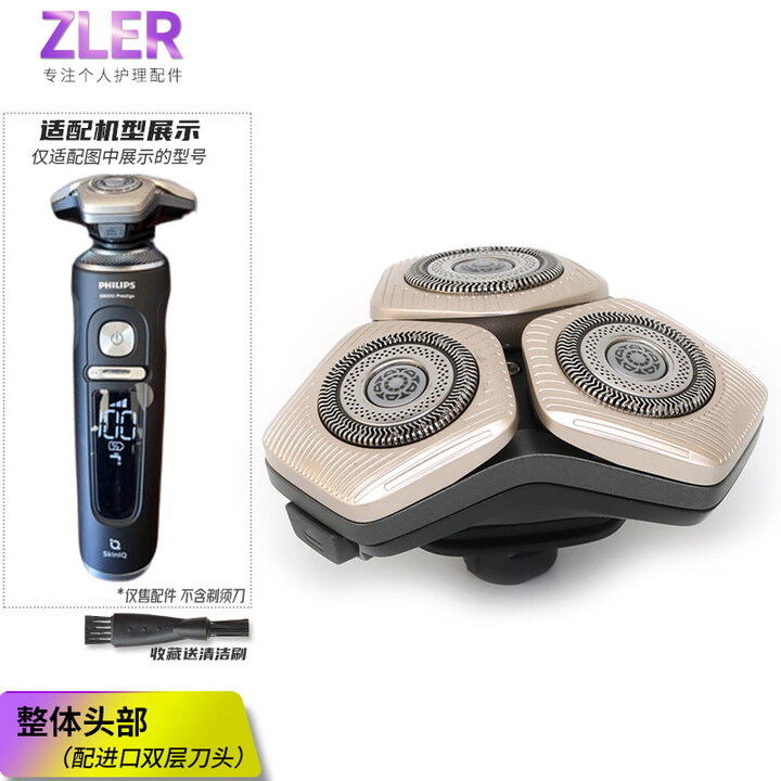 zler适配飞利浦SP系剃须刀SP9000刀头配件 SP9830 原厂进口刀片刀网支架卡门整体头部充电器线保护盖罩 整体头部含底座【配原厂进口 ...