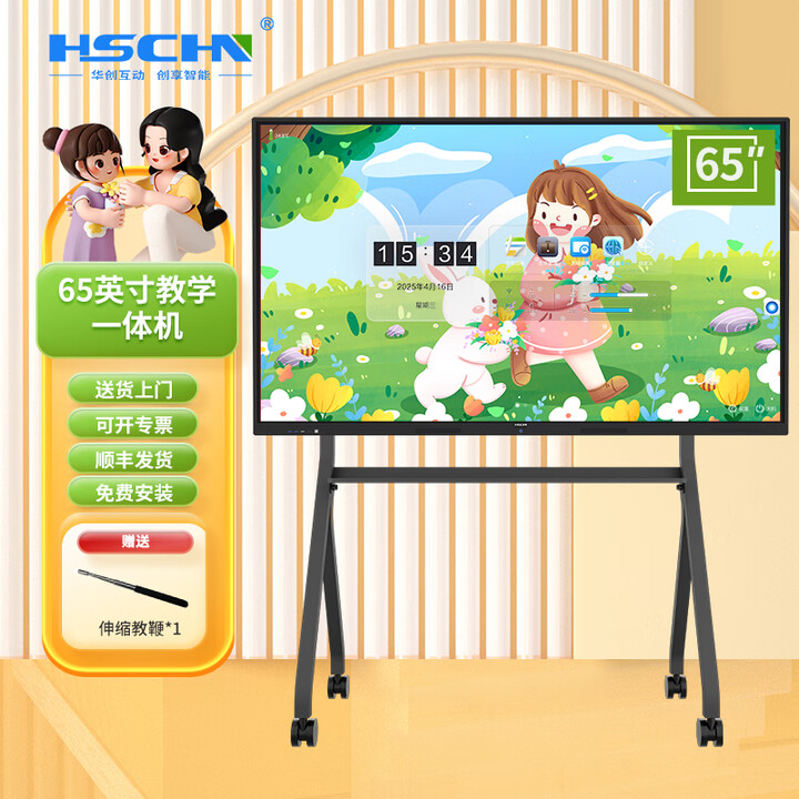 华创 教学一体机触摸屏电视智能会议平板壁挂广告机多媒体4K电脑电子白板幼儿园触屏显示器 65英寸移动支架套装（店长推荐） i3处理器+8G内存+256G固态店长推荐