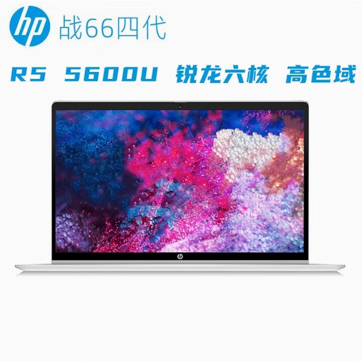 华硕（ASUS）HP/惠普 战66系列 战66七代六代锐龙商务办公轻薄便捷笔记本电脑 促销款四代锐龙六核R5 5600 16GB512G固态 ...
