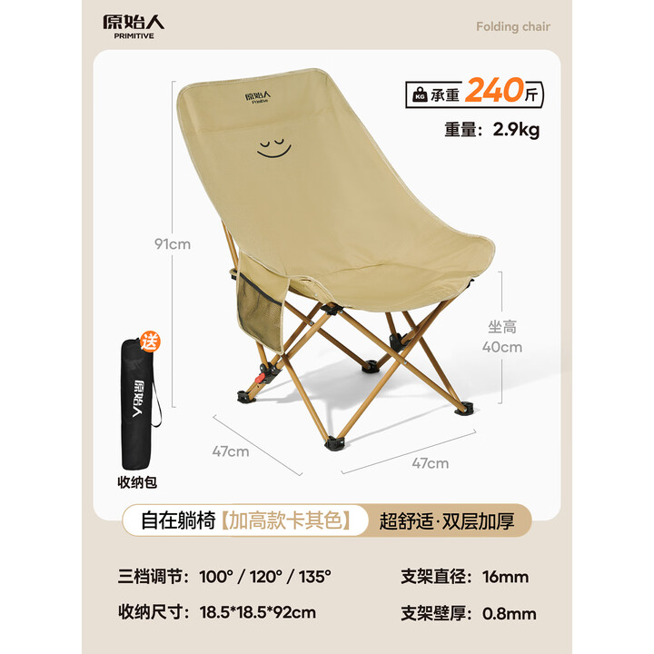 原始人（The Primitive）户外折叠椅月亮椅加高露营椅子钓鱼凳便携式躺椅午休沙滩椅野餐 【三档可调】舒适大靠背椅卡其