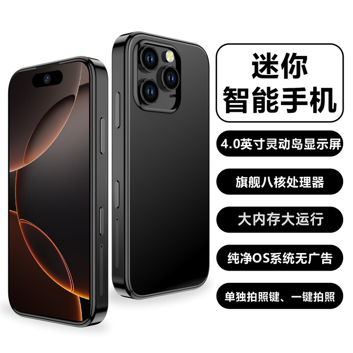 IVMI原装全新便携式迷你灵动屏全网通双卡大内存大续航5G智能手机学生 黑色（全球通纯净系统升级版） 256G 礼包套餐