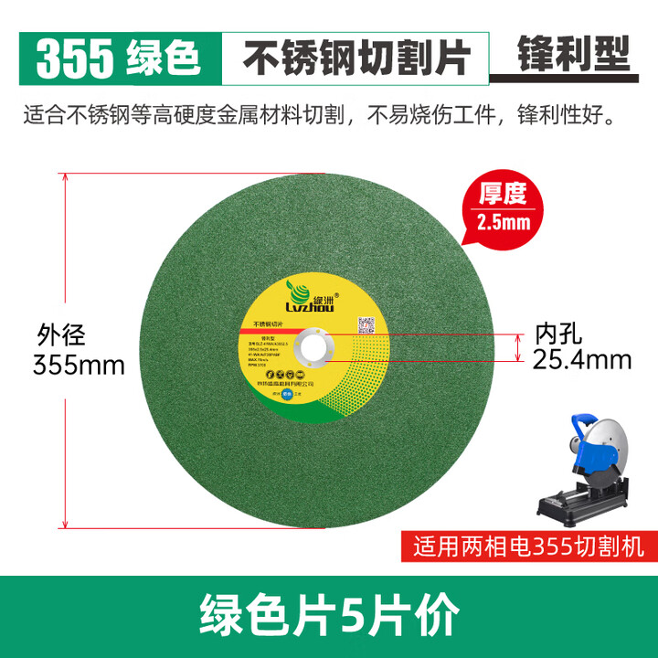泰士隆切割片14寸355钢材切割机不锈钢锯片400mm金属大割片砂轮片 绿洲 绿洲切割片355绿片[5片]【图片 价格 品牌 报价】-京东