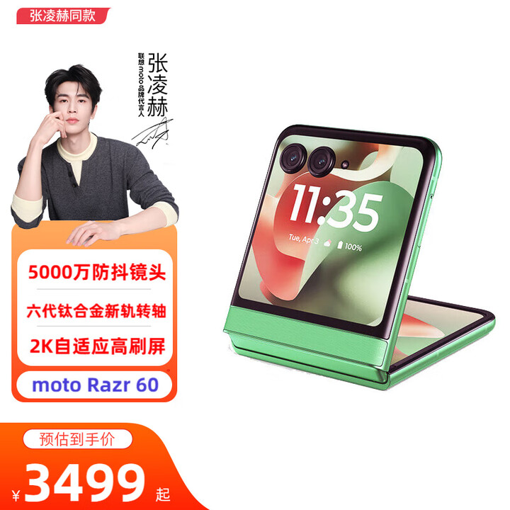 联想 摩托罗拉moto Razr 60 第6代折叠屏 IP48级防尘抗水 60万次折叠 康宁防护 自由悬停拍 冰淇淋绿 12G+256G