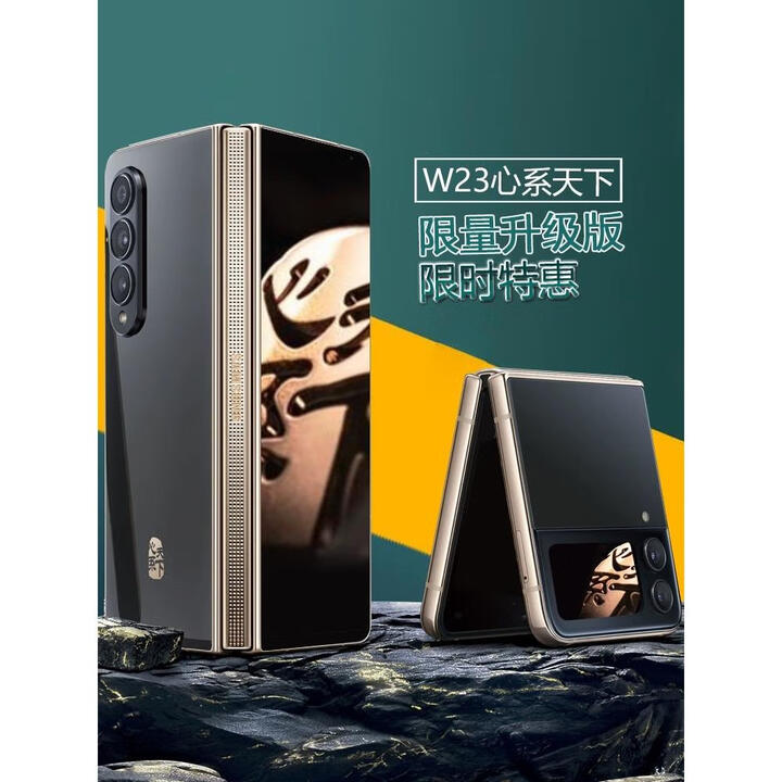 三星（SAMSUNG）W23 Flip SM-W7023ZKACHCW23心系天下折叠屏5G 黑色 套餐二