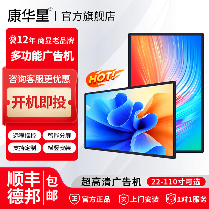 康华星 wifi远程控制广告机显示屏  超薄壁挂吊挂横竖屏电子水牌  奶茶门店电梯车间展示屏 网络版（wifi或者网线） 24寸（吊挂）