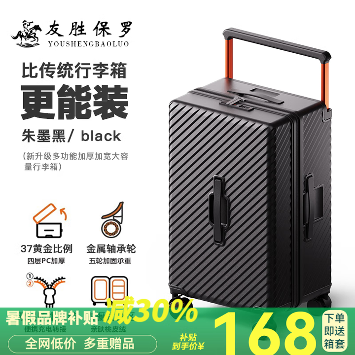 友胜保罗行李箱宽拉杆大容量结实耐用加厚旅行箱红色结婚密码箱皮...