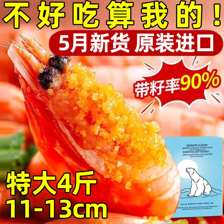 渔吻【5月新货】北极甜虾头籽刺身特大号腹籽甜虾冰虾元宝虾满籽...