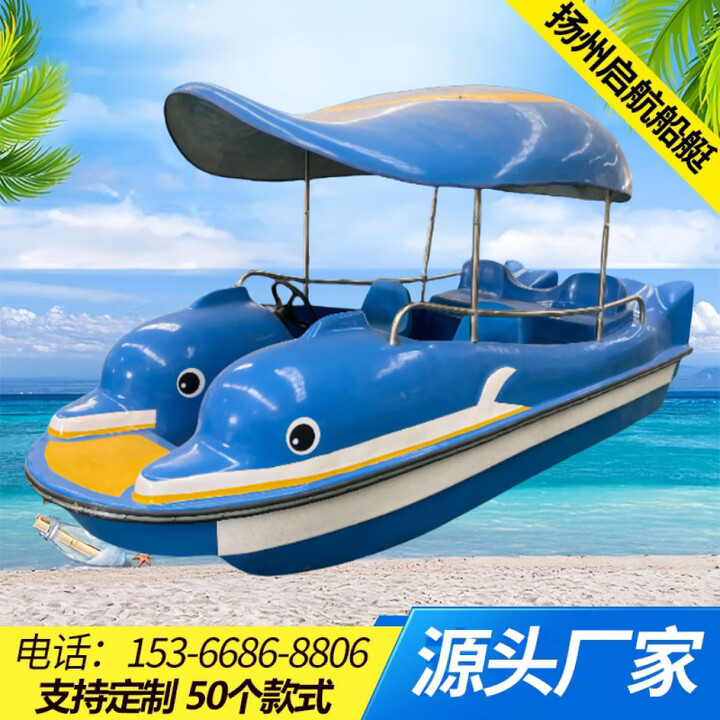 脚踏船公园游船景区观光游乐船 卡通四人水上游玩船 玻璃钢脚蹬船 海豚电动船 不含运费电瓶 L