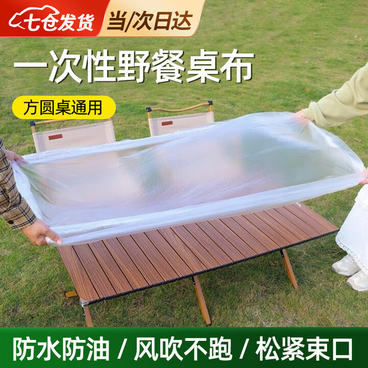 豹潜露营桌布一次性户外束口桌套免洗桌布防水防油风吹不跑露营车桌垫 120*60cm桌子【10张一包】 【防水防油 风吹不跑】