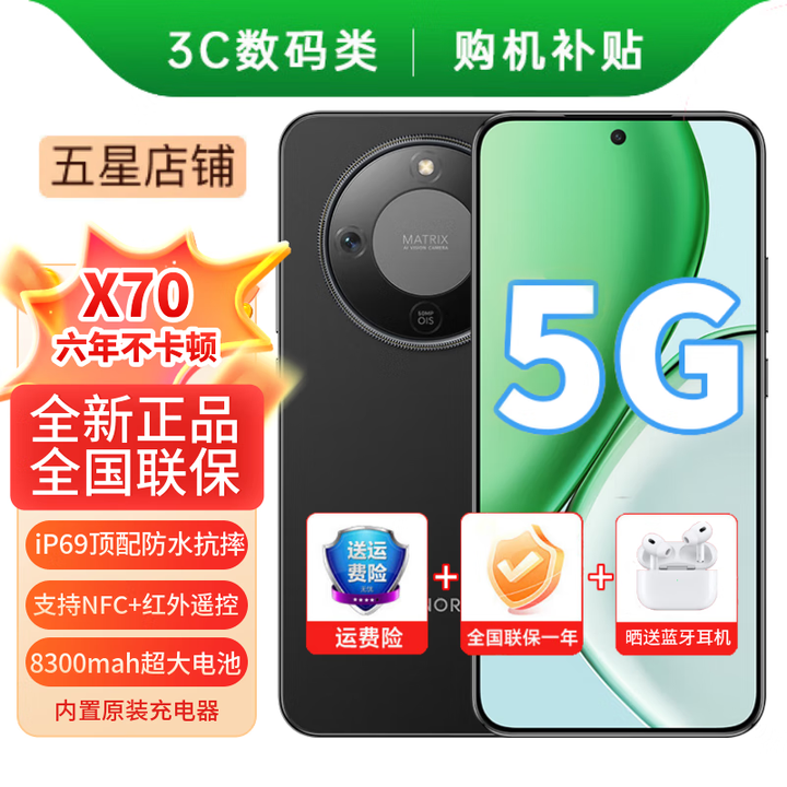 HONOR 新机5G手机X70  8300mAh超大电池  IP69防水 金标十面抗摔  NFC红外遥控无线充电双扬声器 幻夜黑（晒单赠送蓝牙耳机） 12GB+512GB【支持无线充电】 【12期免息】