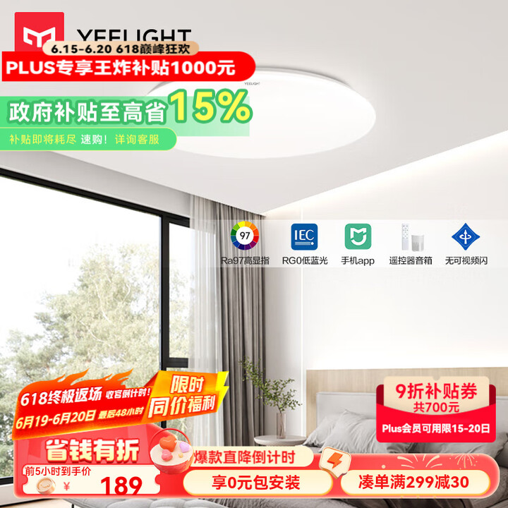 Yeelight易来led全光谱护眼吸顶灯卧室超薄智能低蓝光...