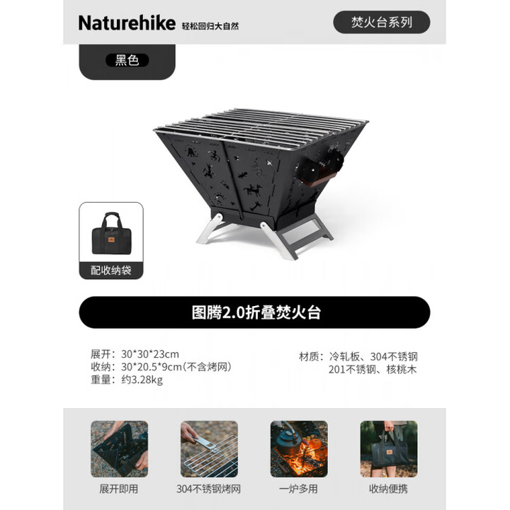 Naturehike挪客焚火台户外露营不锈钢折叠便携烧烤炉煮茶柴火炉 图腾折叠焚火台_黑色2.0