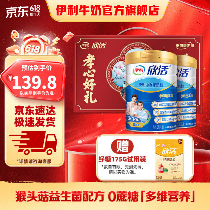 伊利欣活中老年富硒奶粉800g*2礼盒益生菌维生素无蔗糖生牛...