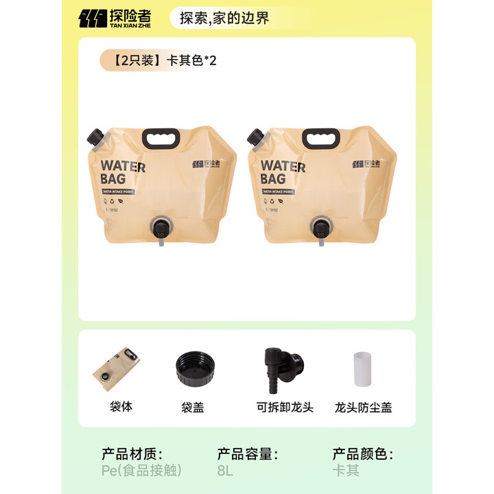 探险者户外水袋储水袋露营水袋音乐节果汁袋饮料袋便携折叠水袋春游装备 【2只装】卡其色*2