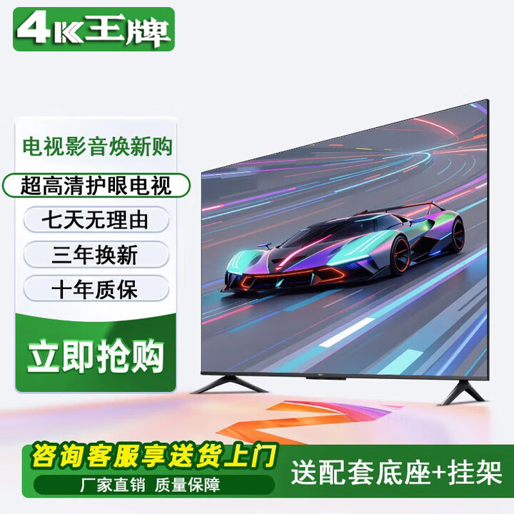 2025新款50英寸超高清家用彩电智能网络WiFi智能语音平板电视机防爆客厅卧室酒店监控显示器会议平板一体机 46LED超高清护眼电视版(长宽88*51厘米)