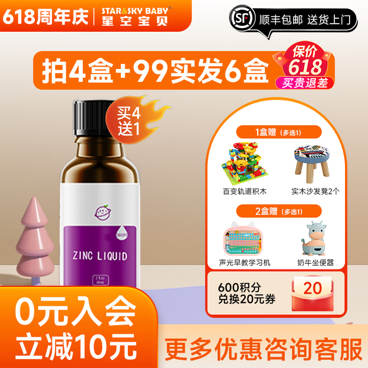 星空宝贝甘氨酸锌滴液宝宝锌水果味60ml富锌酵母易吸收儿童青少年