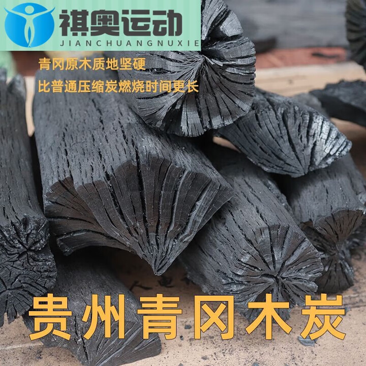 青岗去皮无烟青岗菊花木炭碳高温耐烧家商两用 10斤