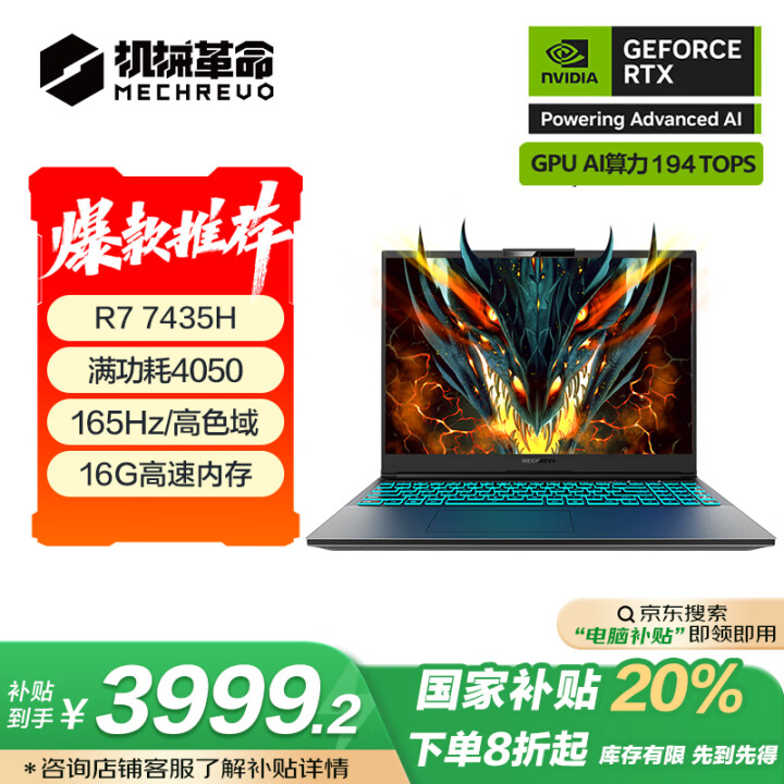 机械革命【国家补贴20%】蛟龙16K 16英寸游戏电竞笔记本...