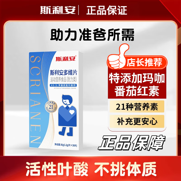 斯利安男士备孕活性叶酸多维营养男士叶酸30片斯利安 男士叶酸30片(1个月) 男士叶酸【图片 价格 品牌 报价】-京东