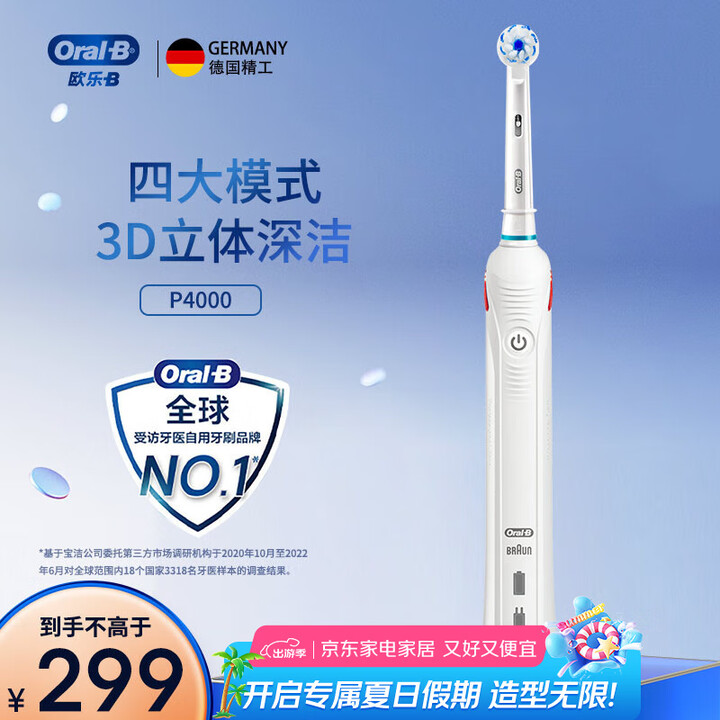 欧乐B3D声波P3000/P4000/Pro4深度清洁圆头送...