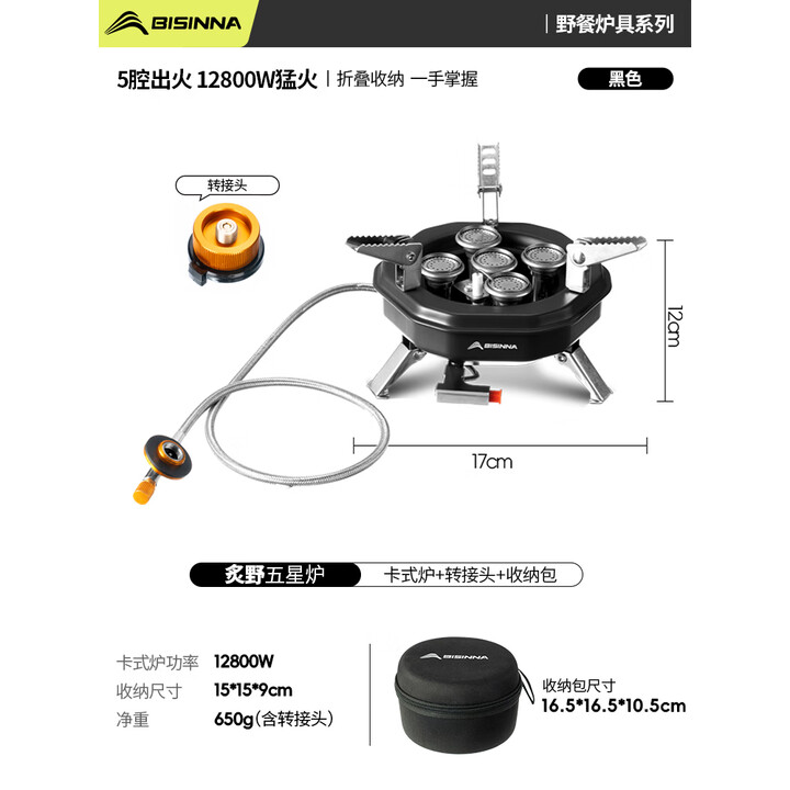 北山狼 防爆分体式卡式炉锅具三件套户外炉具露营五星猛火炉卡磁炉套装 黑色+收纳包-12.8KW五星猛火炉