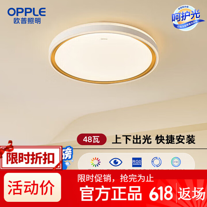 欧普照明照明(OPPLE)欧普照明照明全光谱护眼吸顶灯客厅灯LED照明灯 48W18用3120lm三色品见3金【图片 价格 品牌 报价】-京东