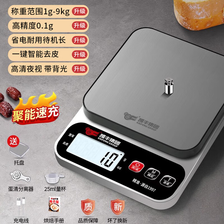 PGY品质厨房秤电子秤家用小型精准电子称克称高精度食物秤 【不锈钢款速充款】9kg/0.1g配托盘【图片 价格 品牌 报价】-京东